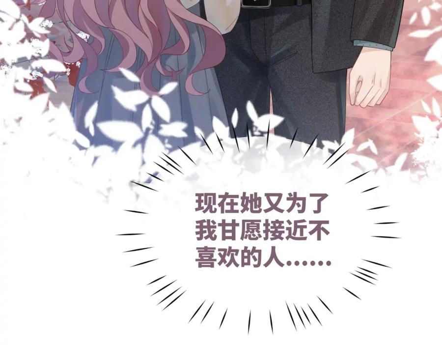 《快穿女配冷静点》第42话 真正的心意 第23页