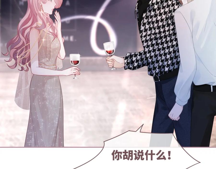 《快穿女配冷静点》第43话 超爽怼渣男 第67页