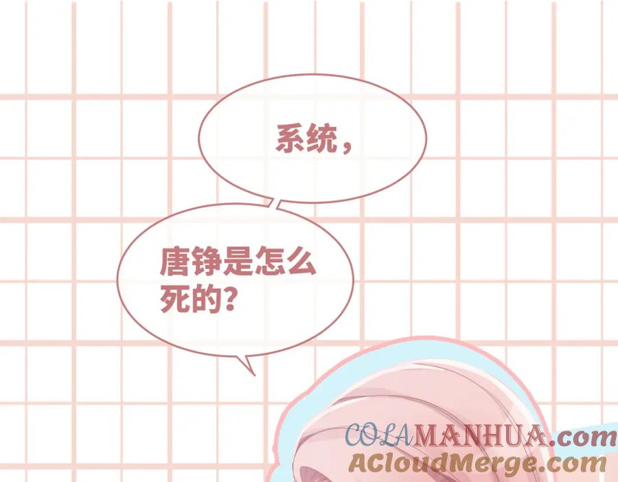《快穿女配冷静点》第43话 超爽怼渣男 第5页
