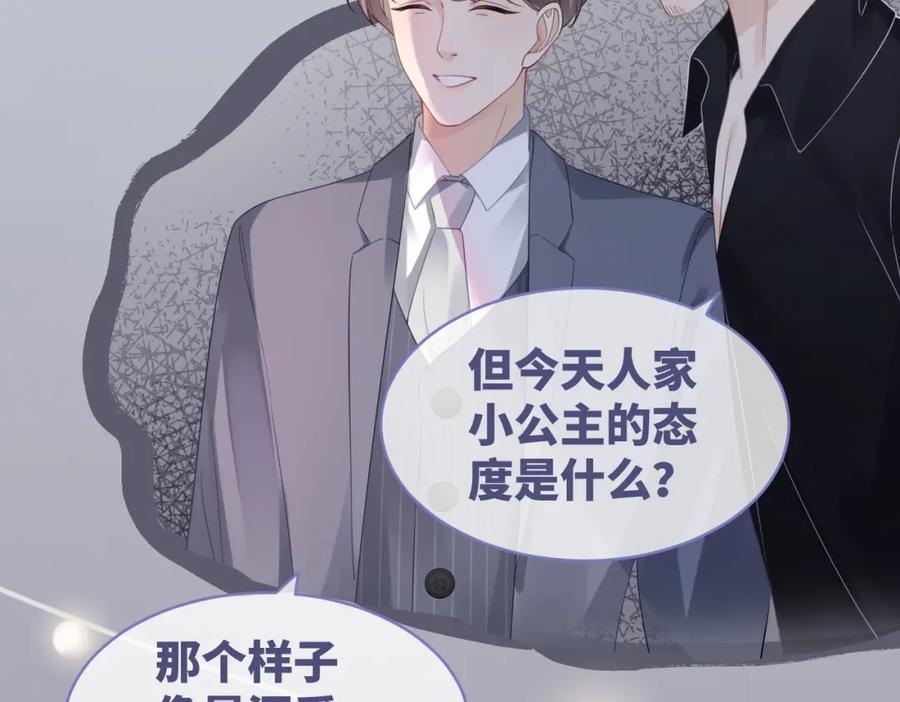 《快穿女配冷静点》第43话 超爽怼渣男 第76页