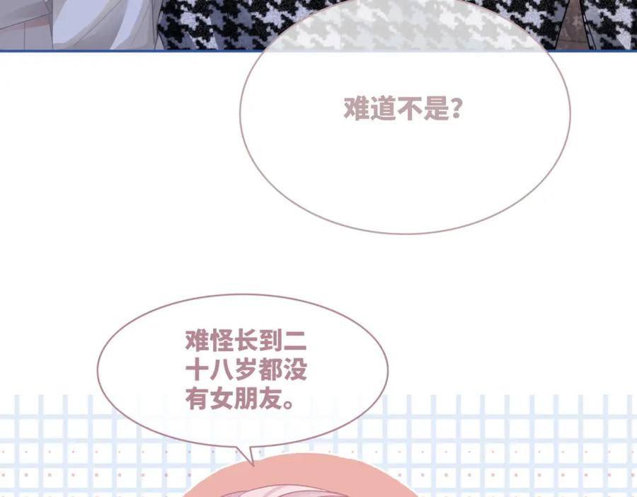 《快穿女配冷静点》第43话 超爽怼渣男 第50页