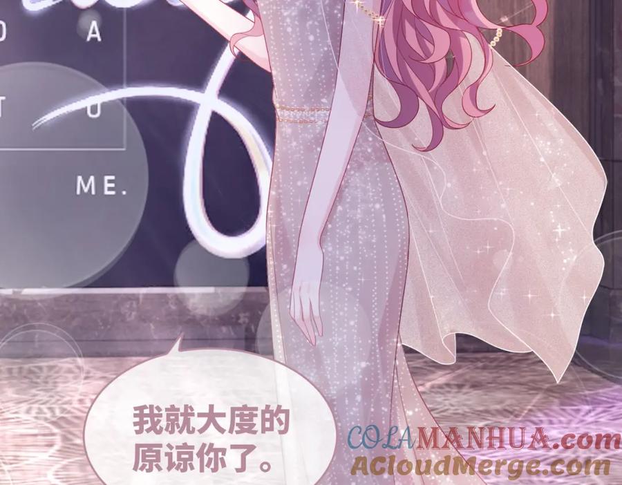 《快穿女配冷静点》第43话 超爽怼渣男 第73页