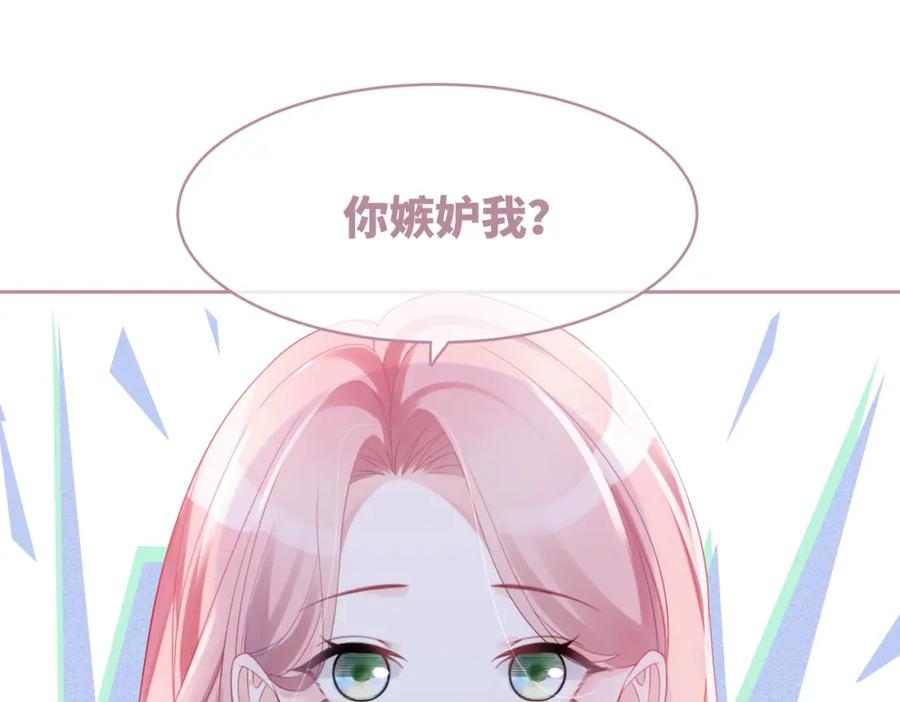 《快穿女配冷静点》第43话 超爽怼渣男 第64页