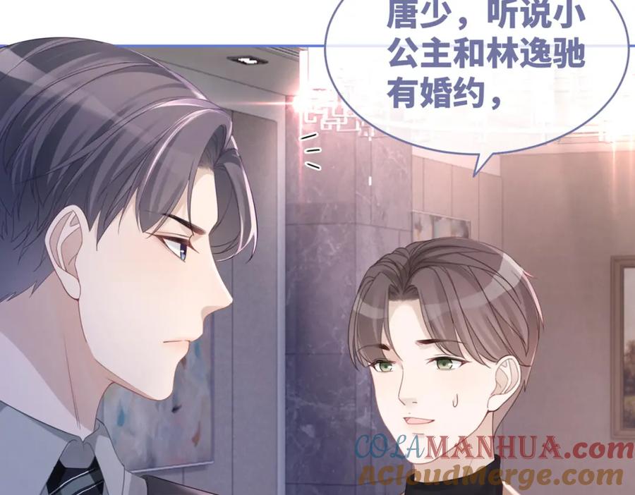 《快穿女配冷静点》第43话 超爽怼渣男 第97页