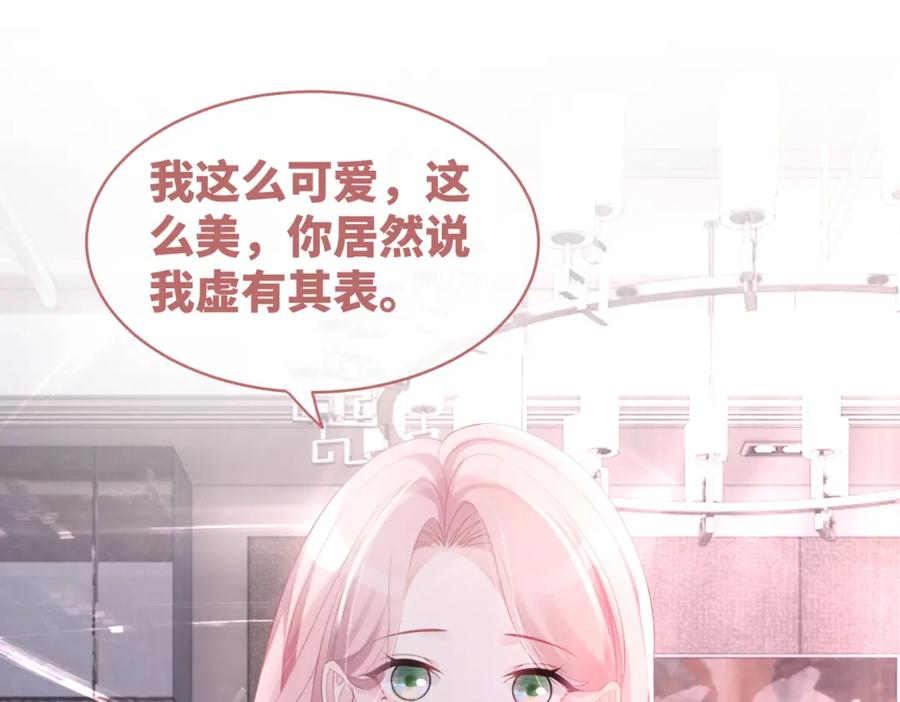 《快穿女配冷静点》第43话 超爽怼渣男 第55页
