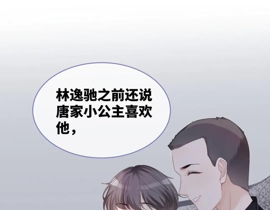 《快穿女配冷静点》第43话 超爽怼渣男 第75页