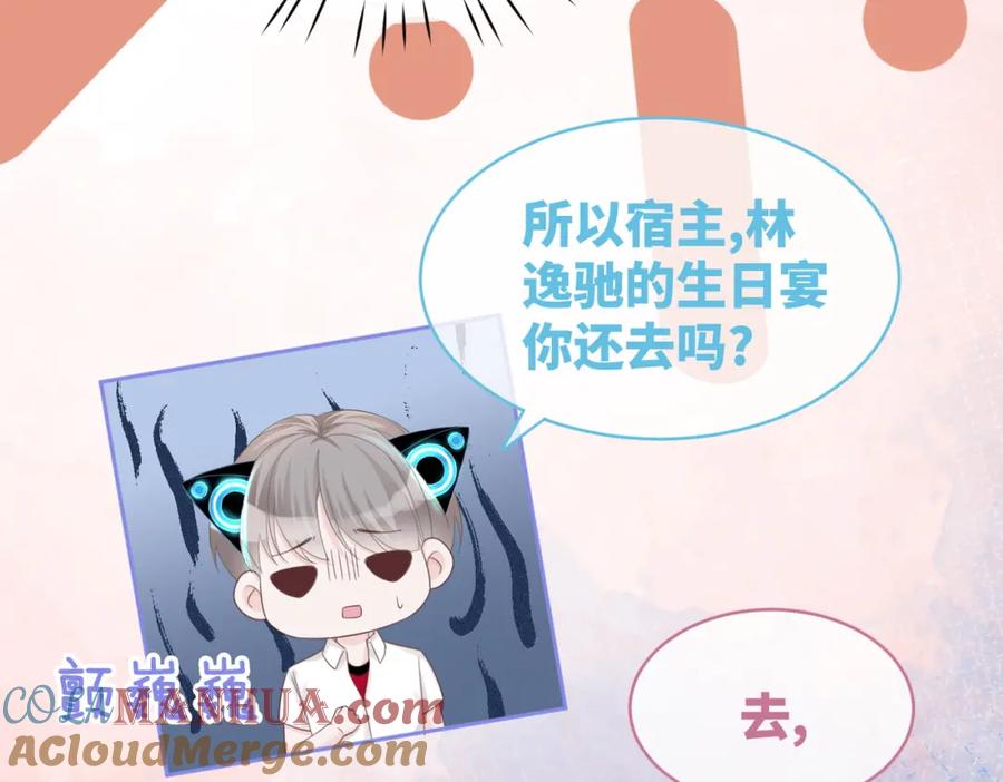 《快穿女配冷静点》第43话 超爽怼渣男 第21页