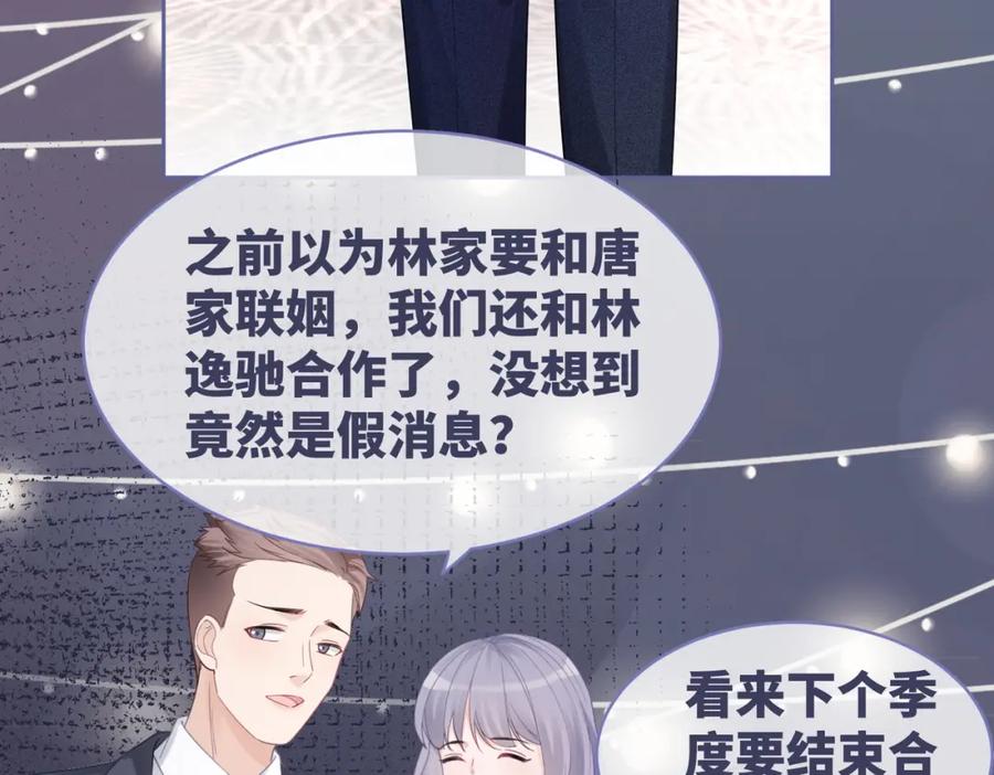 《快穿女配冷静点》第43话 超爽怼渣男 第79页