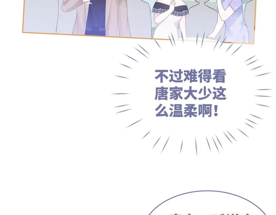 《快穿女配冷静点》第43话 超爽怼渣男 第96页