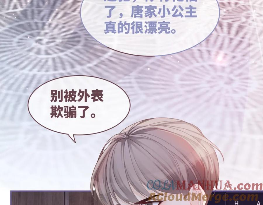 《快穿女配冷静点》第43话 超爽怼渣男 第41页