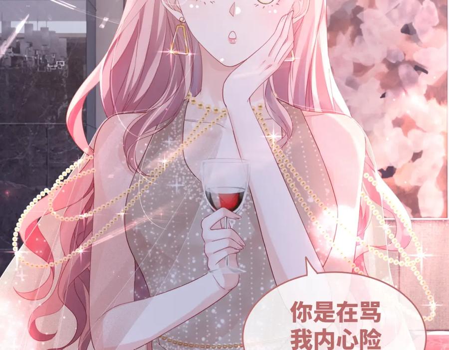 《快穿女配冷静点》第43话 超爽怼渣男 第56页