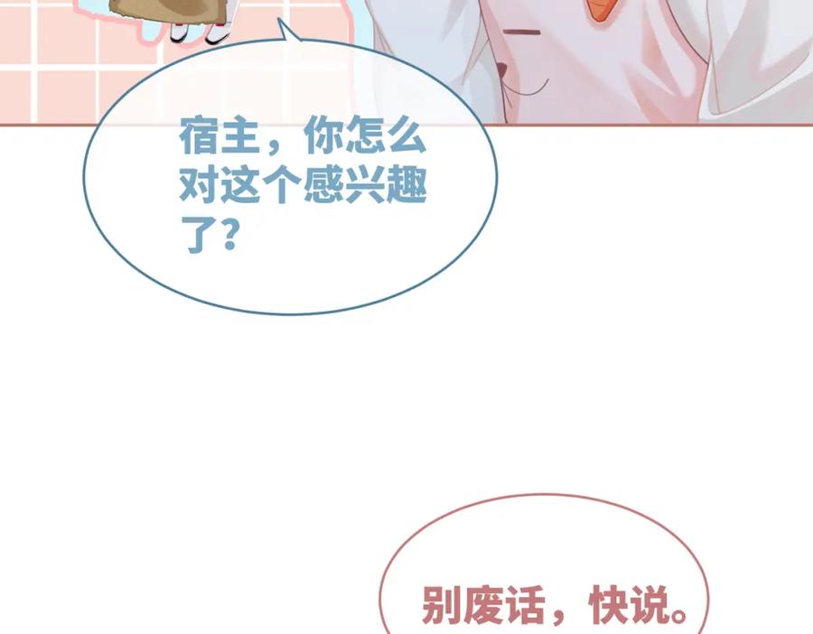 《快穿女配冷静点》第43话 超爽怼渣男 第7页