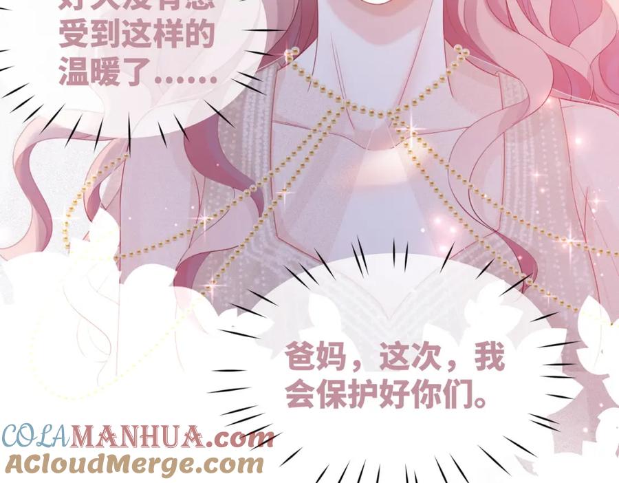 《快穿女配冷静点》第43话 超爽怼渣男 第37页