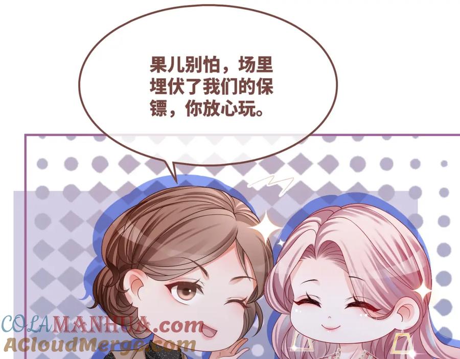 《快穿女配冷静点》第43话 超爽怼渣男 第33页