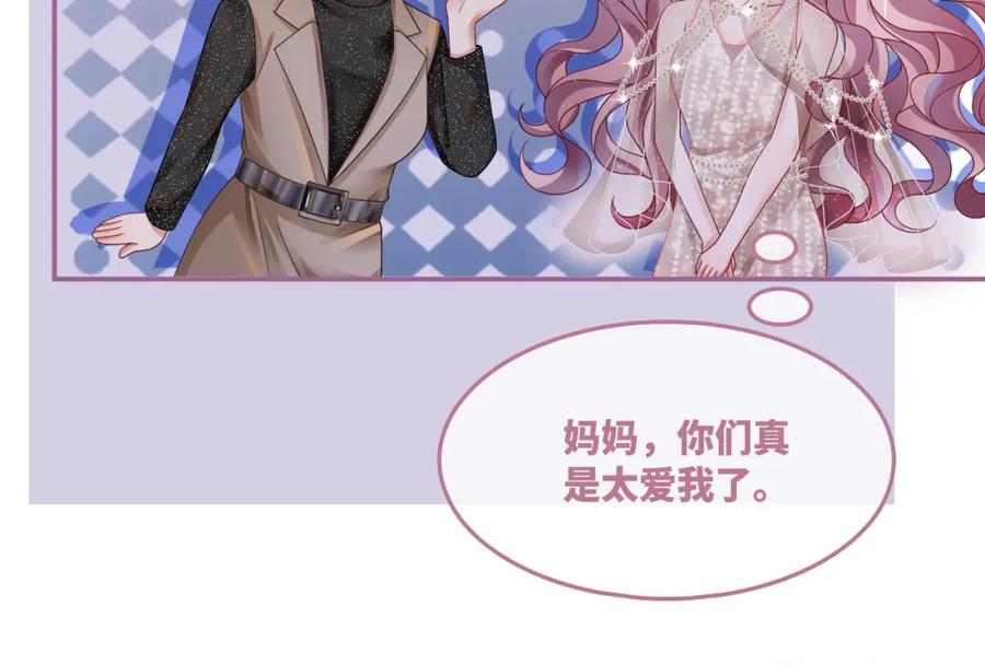 《快穿女配冷静点》第43话 超爽怼渣男 第34页