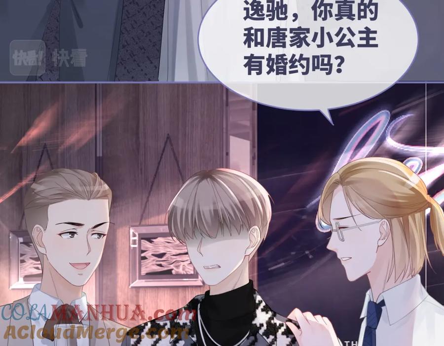 《快穿女配冷静点》第43话 超爽怼渣男 第81页