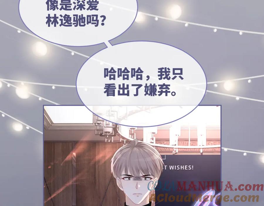 《快穿女配冷静点》第43话 超爽怼渣男 第77页