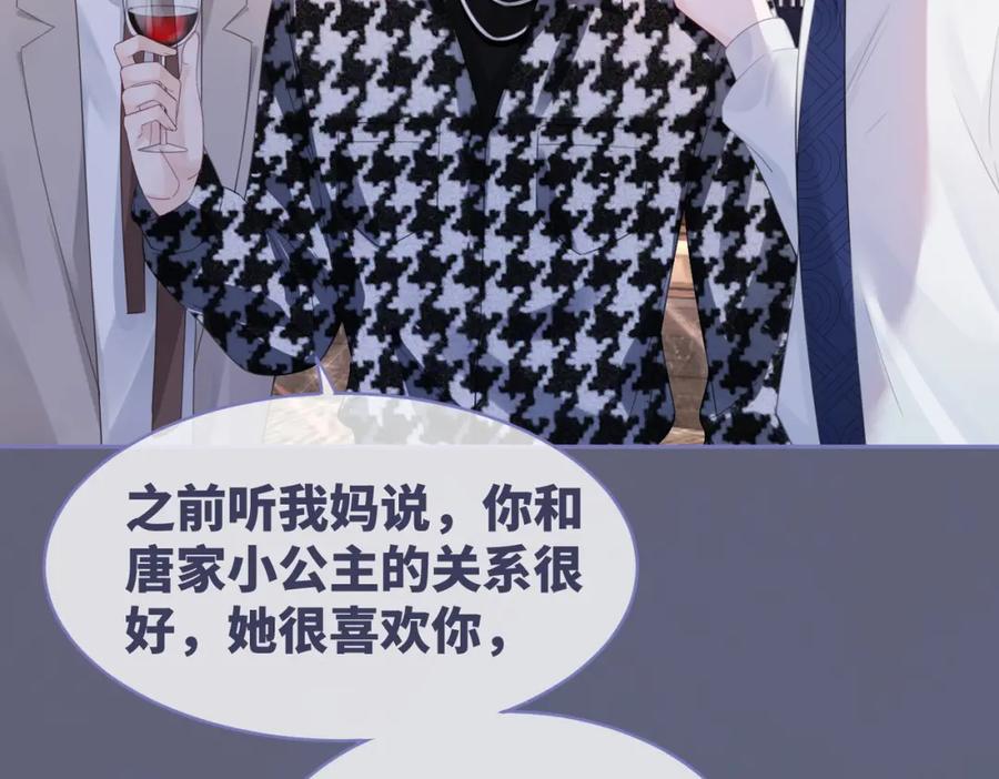 《快穿女配冷静点》第43话 超爽怼渣男 第82页