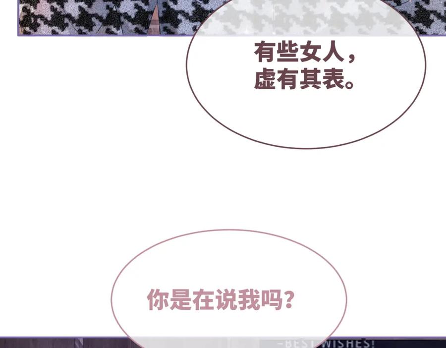 《快穿女配冷静点》第43话 超爽怼渣男 第43页