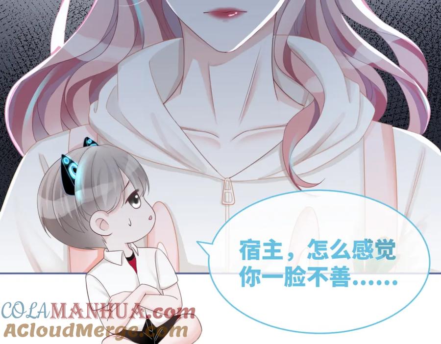《快穿女配冷静点》第43话 超爽怼渣男 第17页