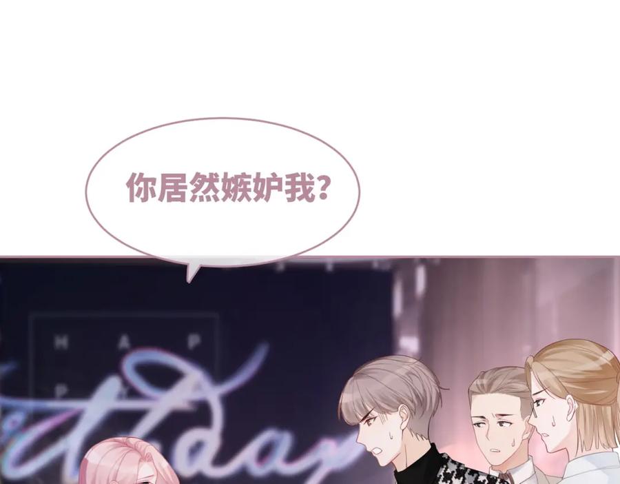 《快穿女配冷静点》第43话 超爽怼渣男 第66页