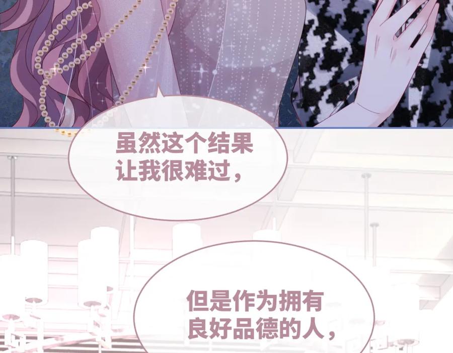 《快穿女配冷静点》第43话 超爽怼渣男 第71页