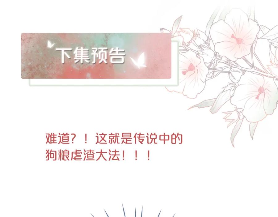《快穿女配冷静点》第43话 超爽怼渣男 第94页