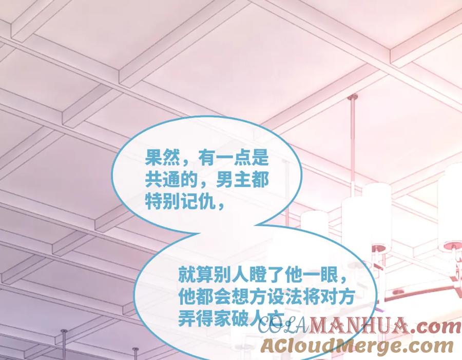 《快穿女配冷静点》第44话 联手虐渣 第5页