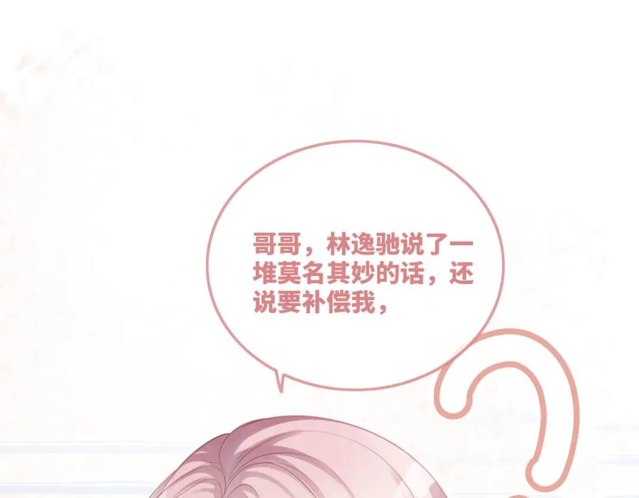 《快穿女配冷静点》第44话 联手虐渣 第74页