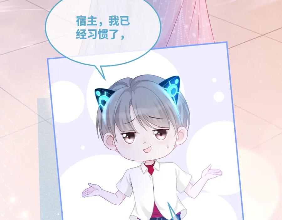 《快穿女配冷静点》第44话 联手虐渣 第8页