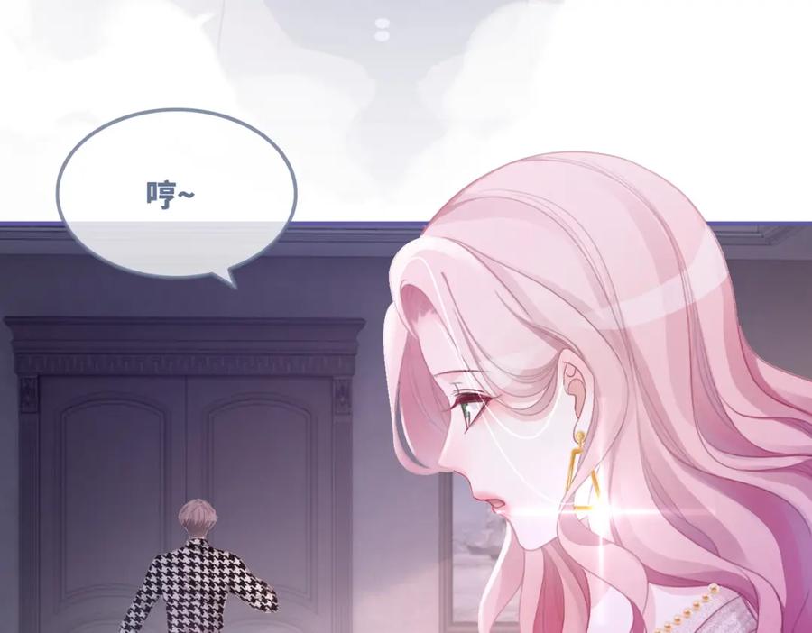 《快穿女配冷静点》第44话 联手虐渣 第68页