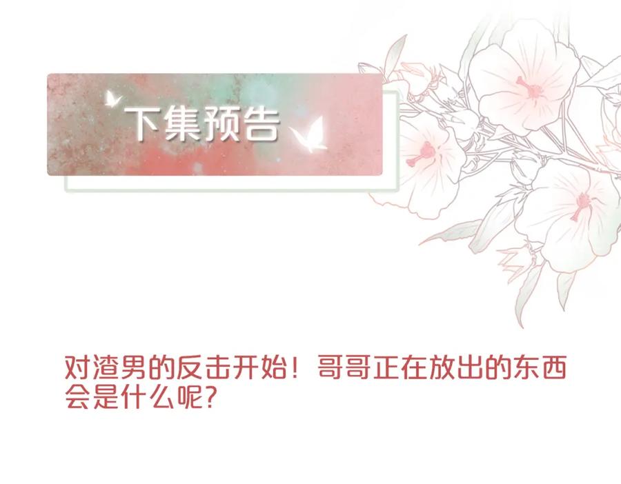 《快穿女配冷静点》第44话 联手虐渣 第91页