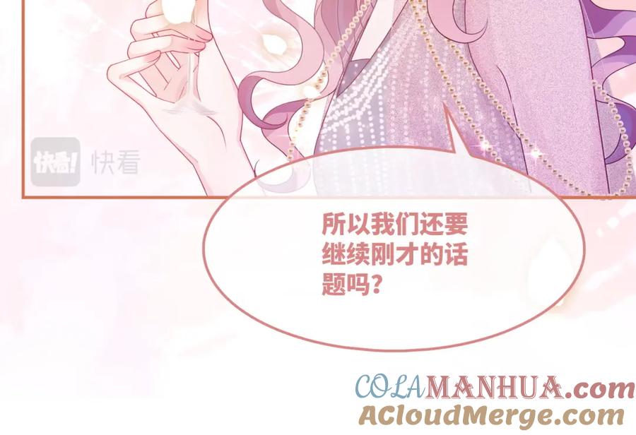 《快穿女配冷静点》第44话 联手虐渣 第61页