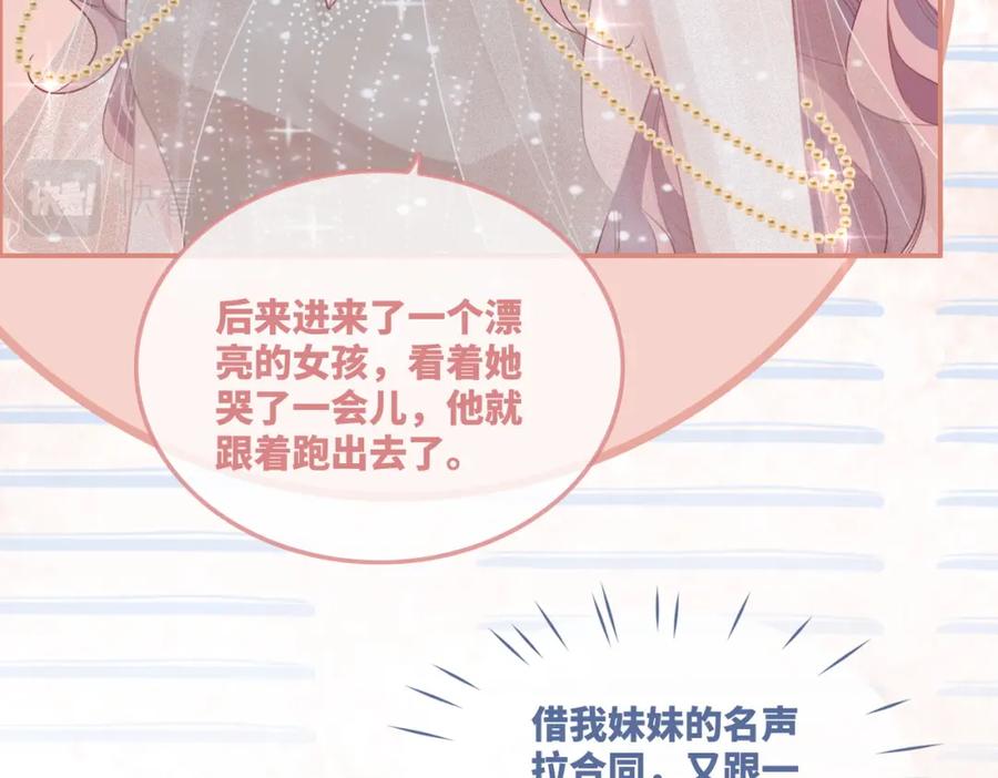 《快穿女配冷静点》第44话 联手虐渣 第76页