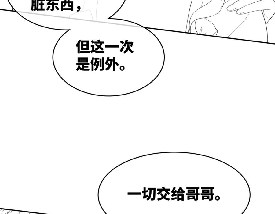 《快穿女配冷静点》第44话 联手虐渣 第95页