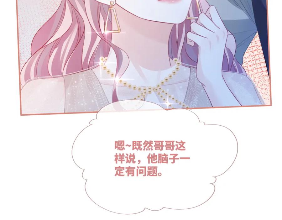 《快穿女配冷静点》第44话 联手虐渣 第82页