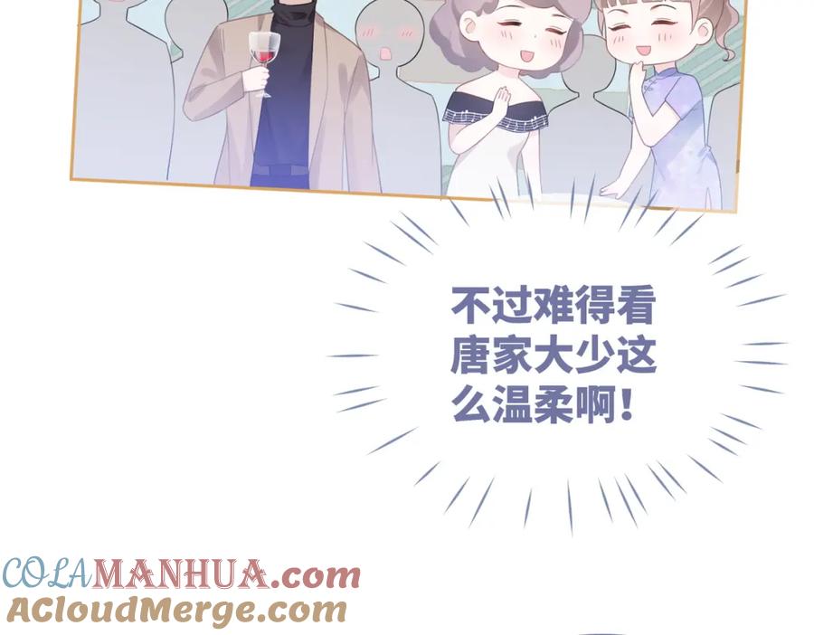 《快穿女配冷静点》第44话 联手虐渣 第85页