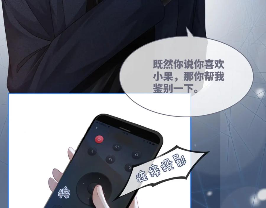 《快穿女配冷静点》第45话 宠妹狂魔 第68页