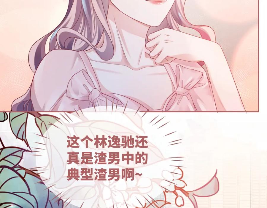 《快穿女配冷静点》第45话 宠妹狂魔 第46页
