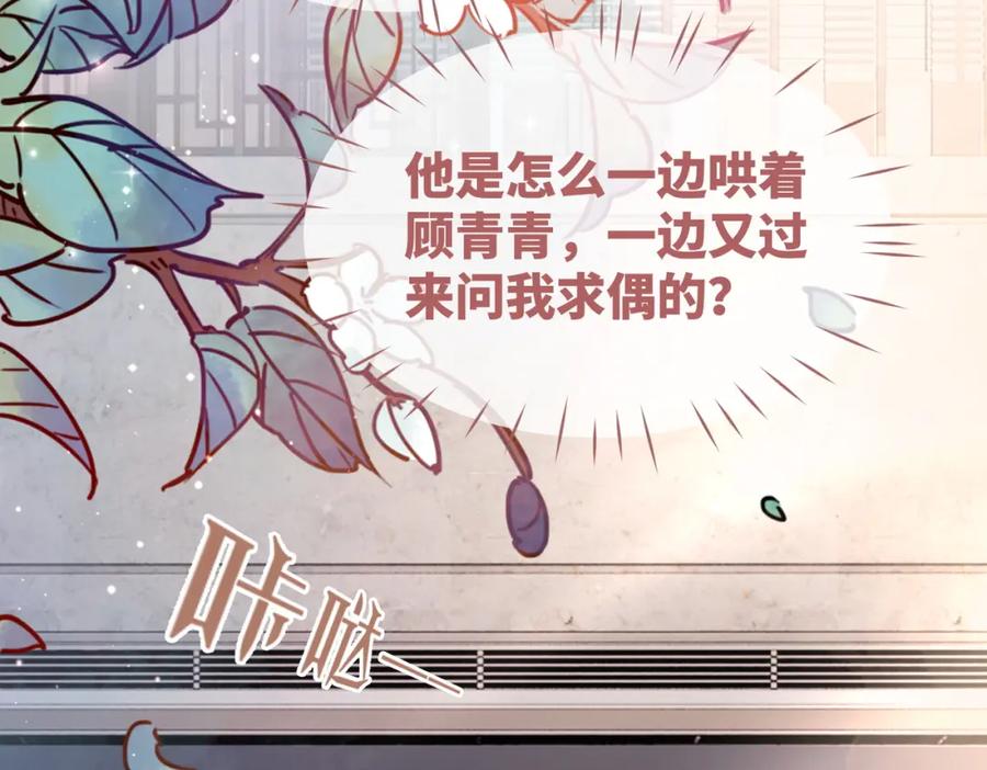 《快穿女配冷静点》第45话 宠妹狂魔 第47页
