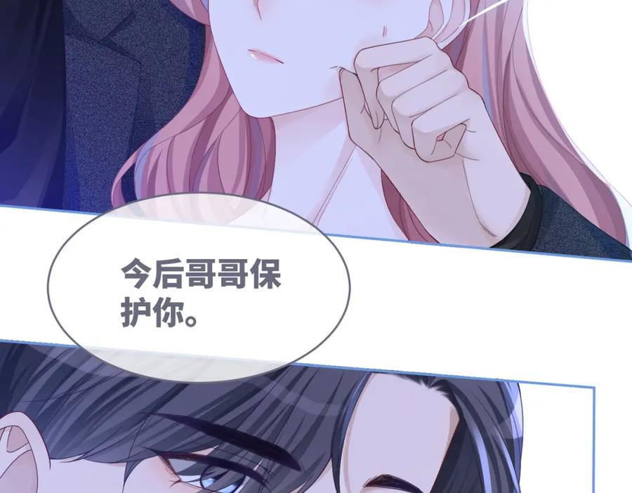 《快穿女配冷静点》第45话 宠妹狂魔 第76页