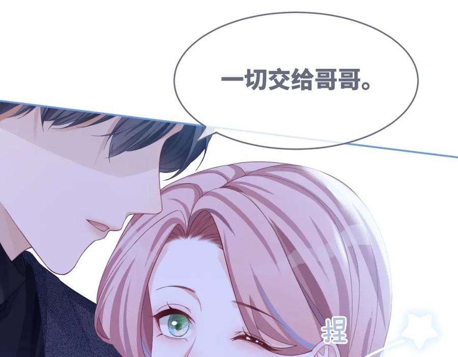 《快穿女配冷静点》第45话 宠妹狂魔 第75页