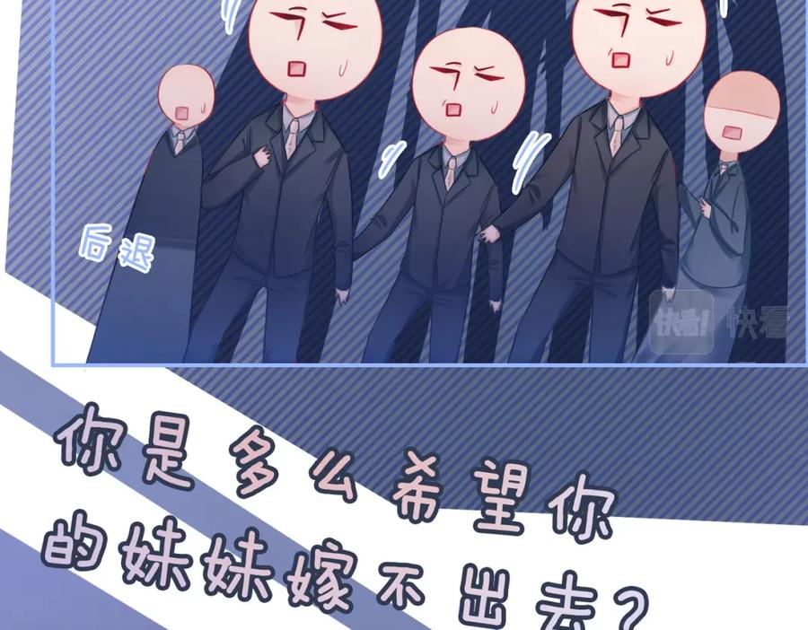 《快穿女配冷静点》第45话 宠妹狂魔 第15页