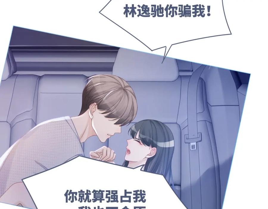 《快穿女配冷静点》第45话 宠妹狂魔 第83页