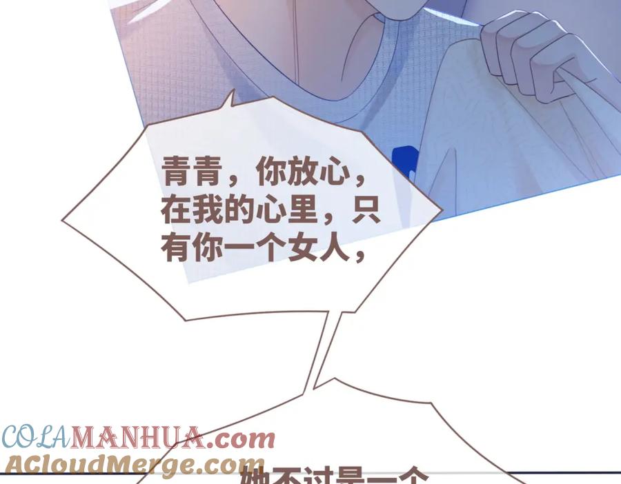 《快穿女配冷静点》第45话 宠妹狂魔 第85页