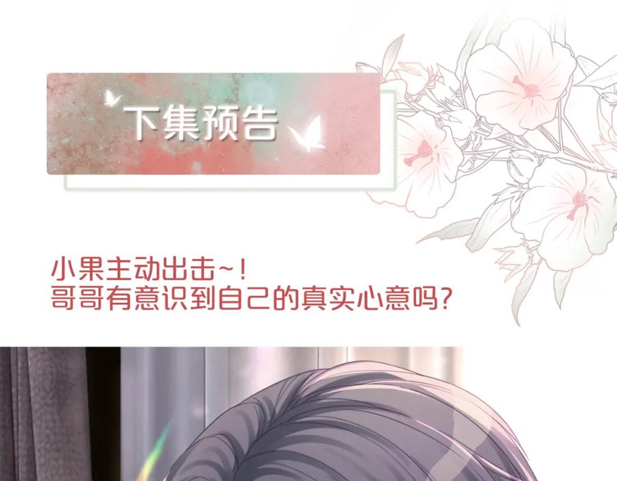 《快穿女配冷静点》第45话 宠妹狂魔 第106页