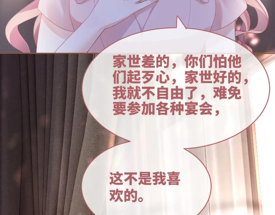 《快穿女配冷静点》第45话 宠妹狂魔 第110页