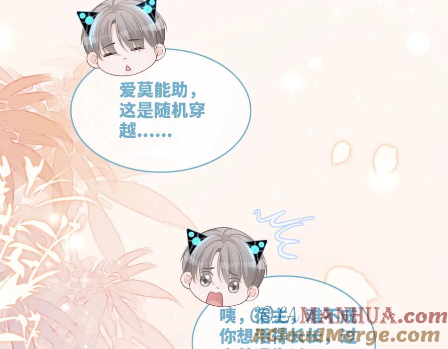 《快穿女配冷静点》第45话 宠妹狂魔 第101页