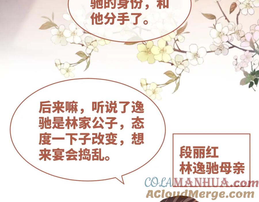 《快穿女配冷静点》第45话 宠妹狂魔 第37页