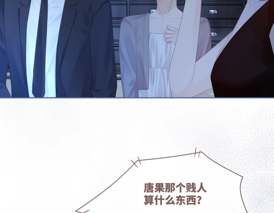 《快穿女配冷静点》第45话 宠妹狂魔 第88页